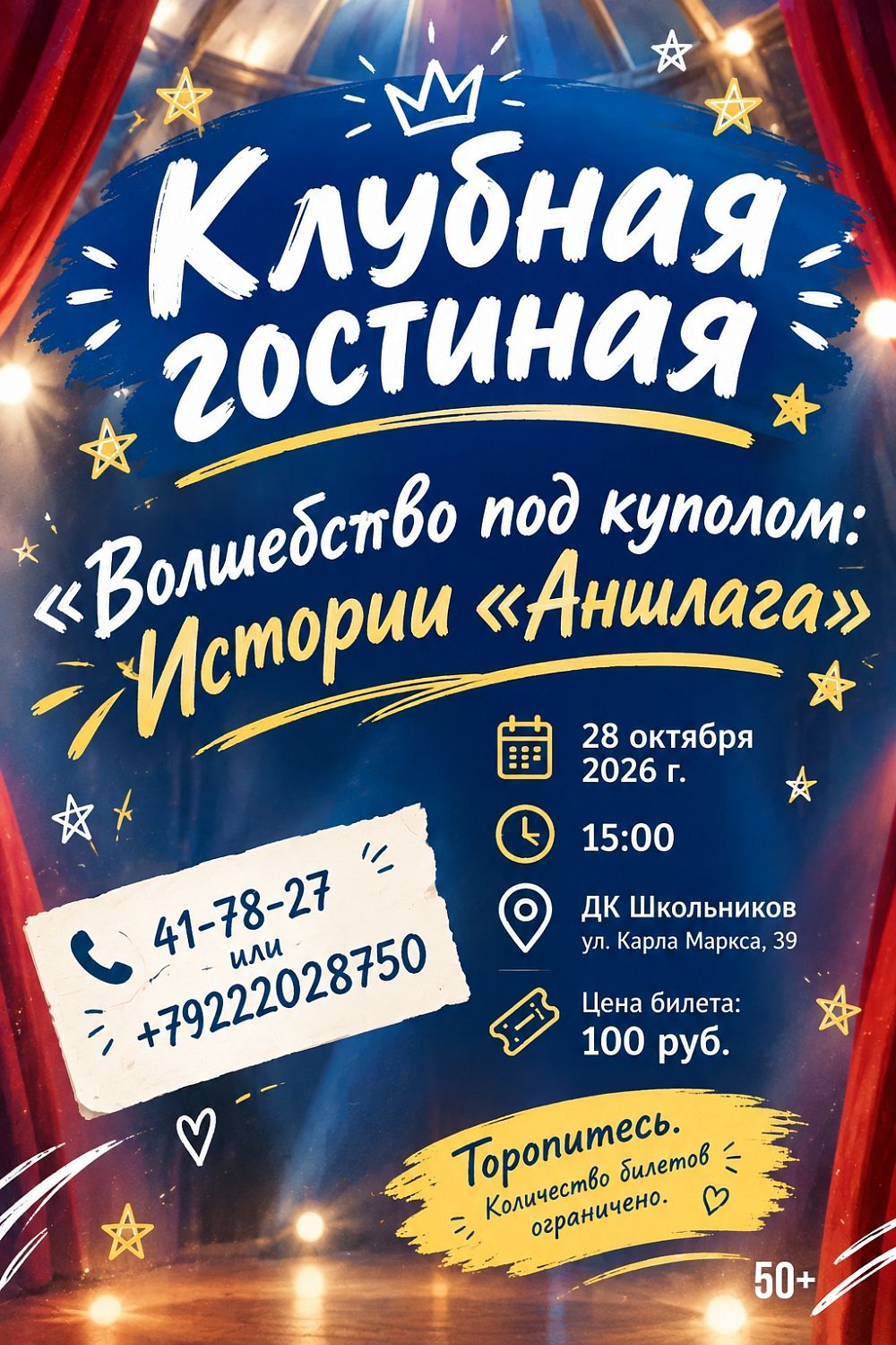 «Волшебство под куполом: Истории «Аншлага»