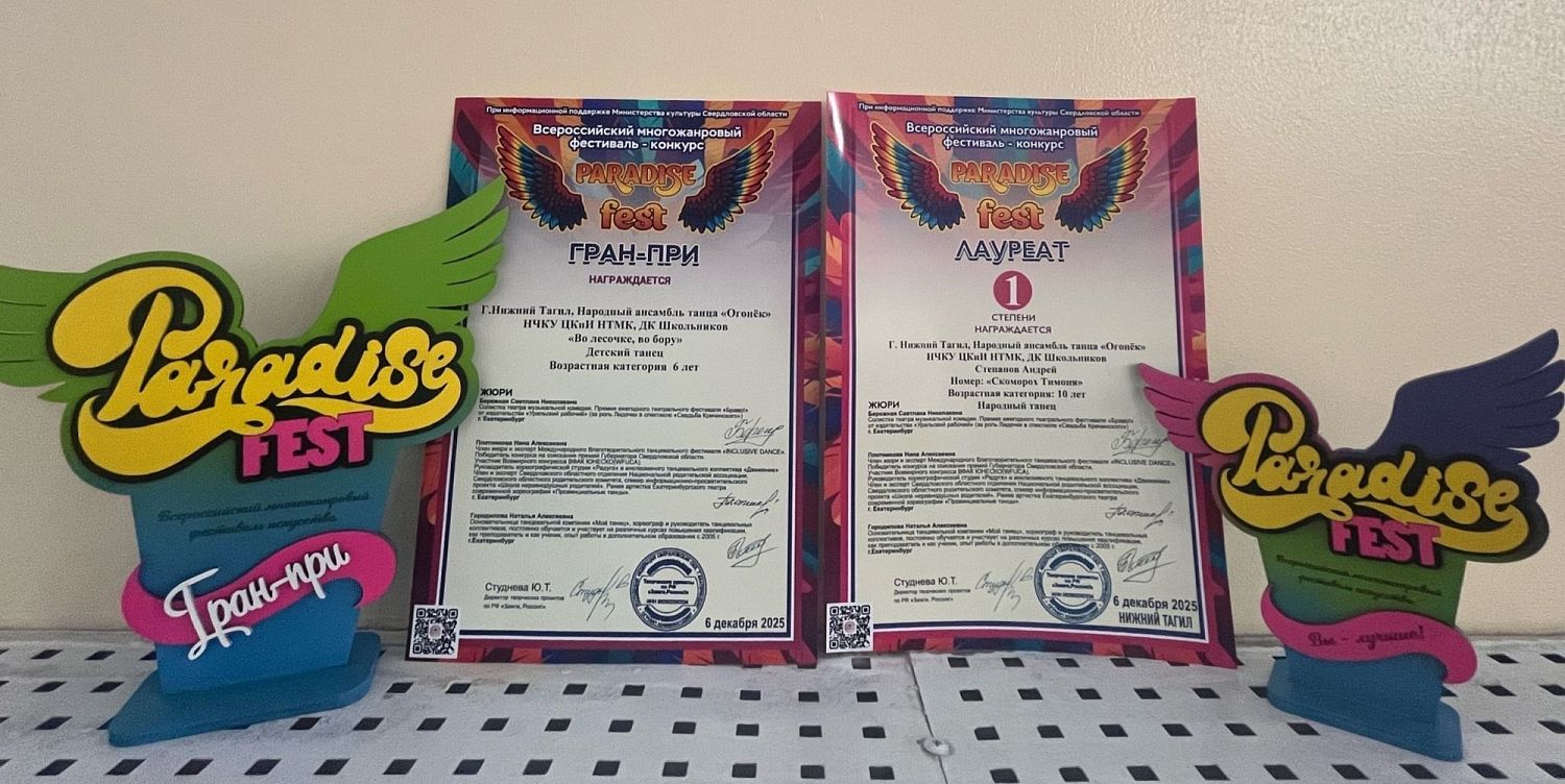 ГРАН-ПРИ ансамбля танца  "Огонёк"