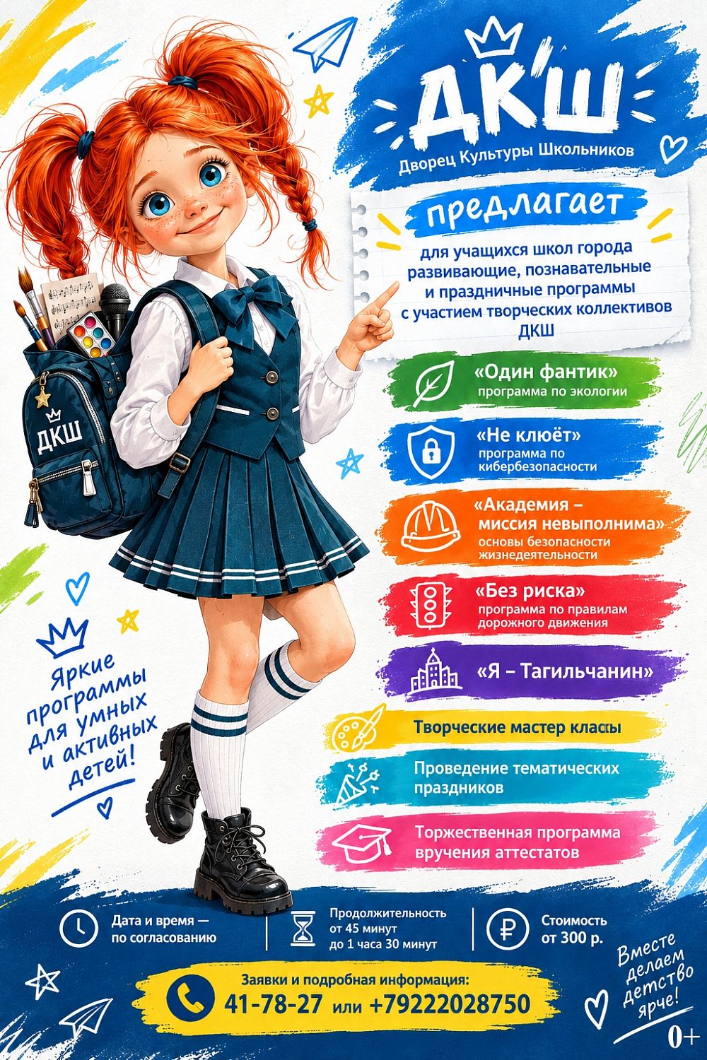 Приглашаем на наши программы